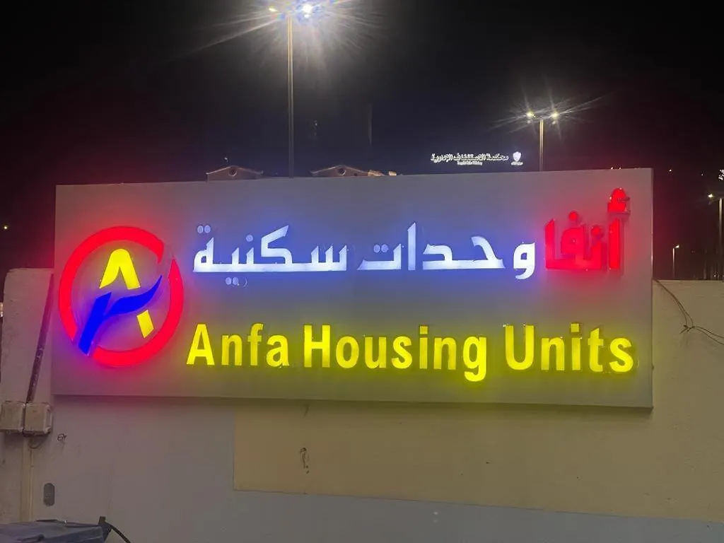 Anfa Furnished Apartments Jeddah